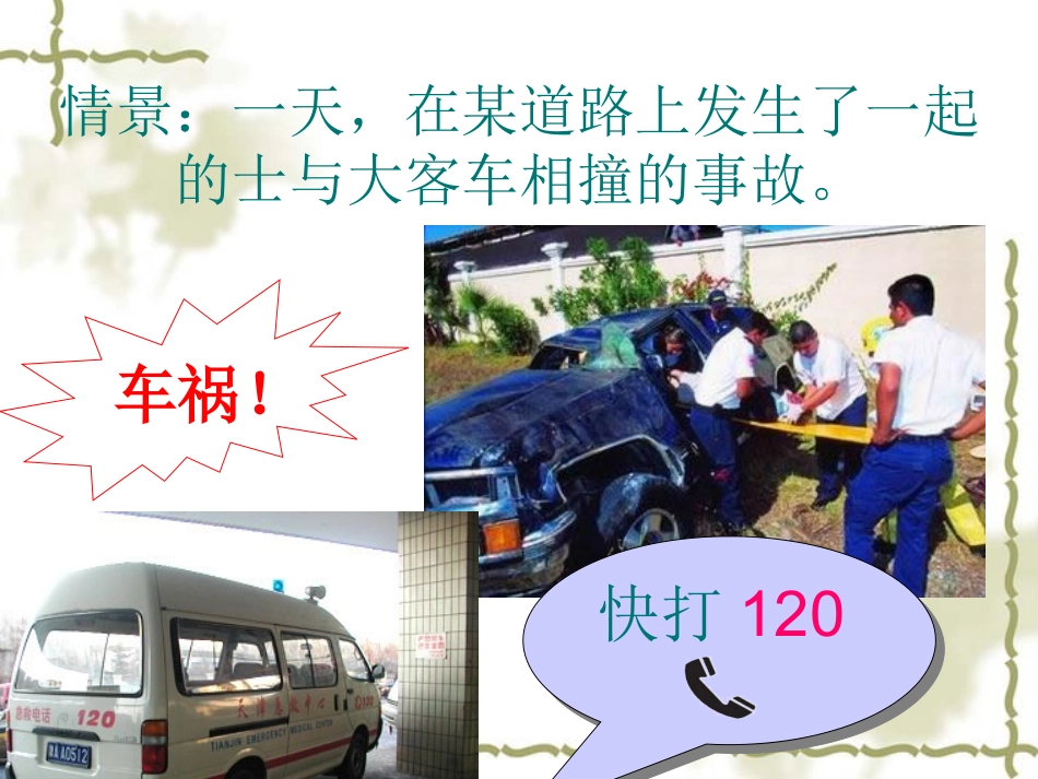 输血与血型课件(1)_第2页