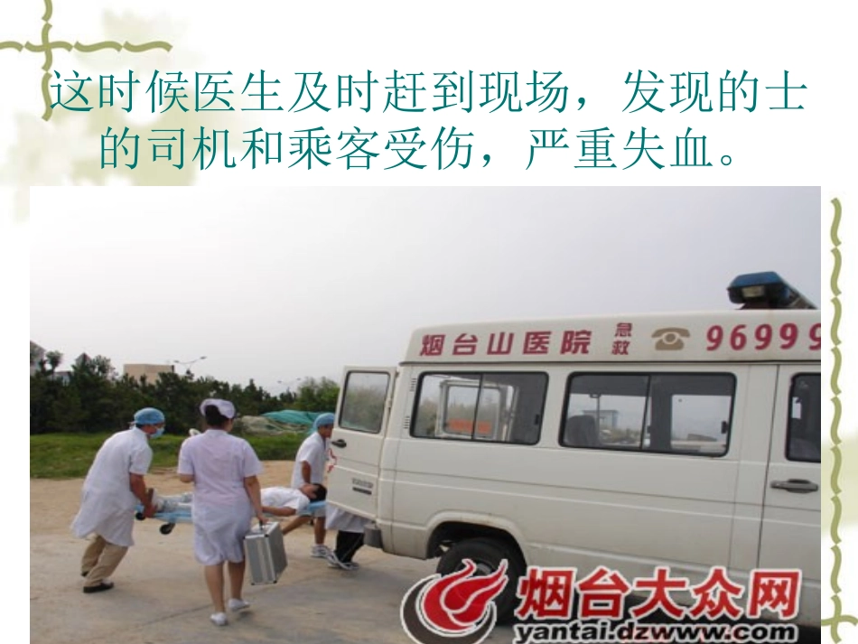 输血与血型课件(1)_第3页