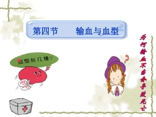 输血与血型课件(1)