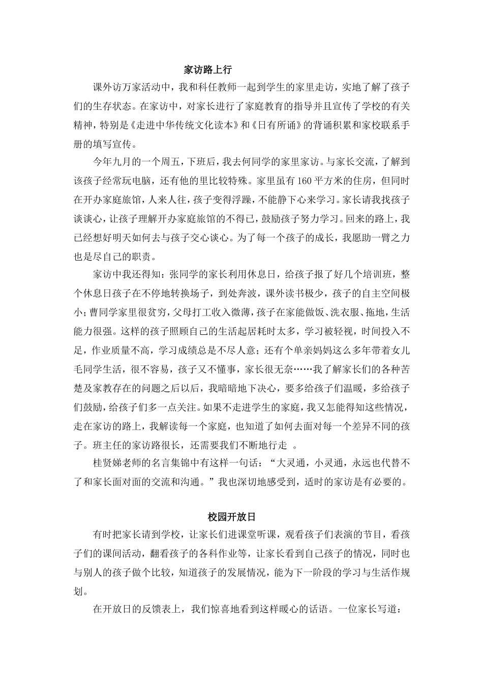 用诚心架起沟通的桥梁把真情献给明天的太阳_第2页