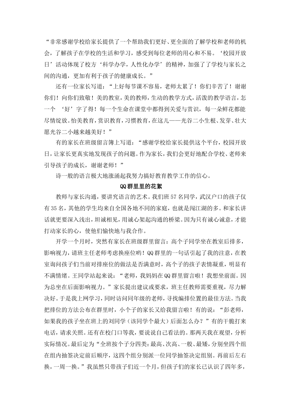 用诚心架起沟通的桥梁把真情献给明天的太阳_第3页
