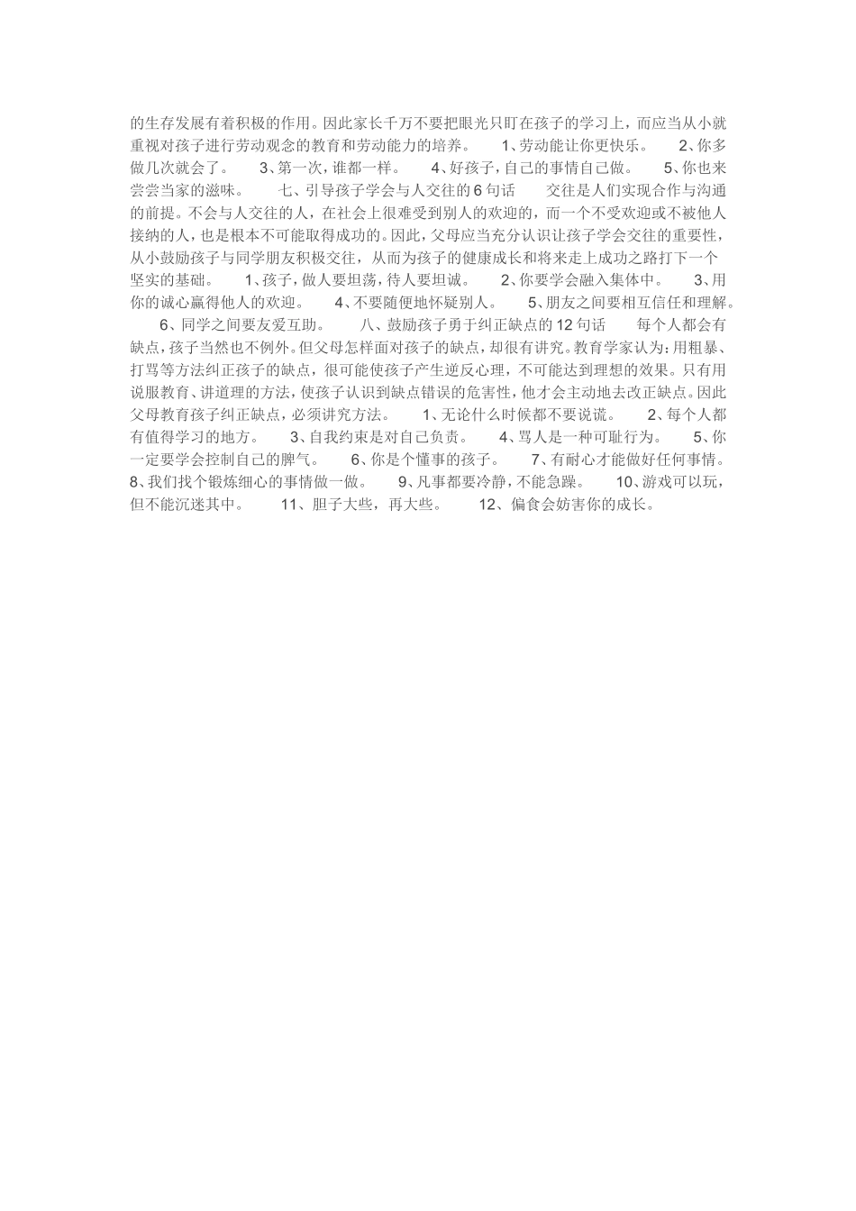 培养孩子必知的62句经典话语_第2页