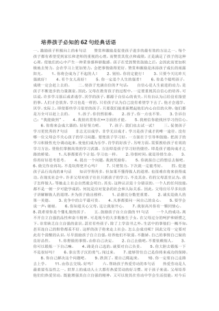 培养孩子必知的62句经典话语