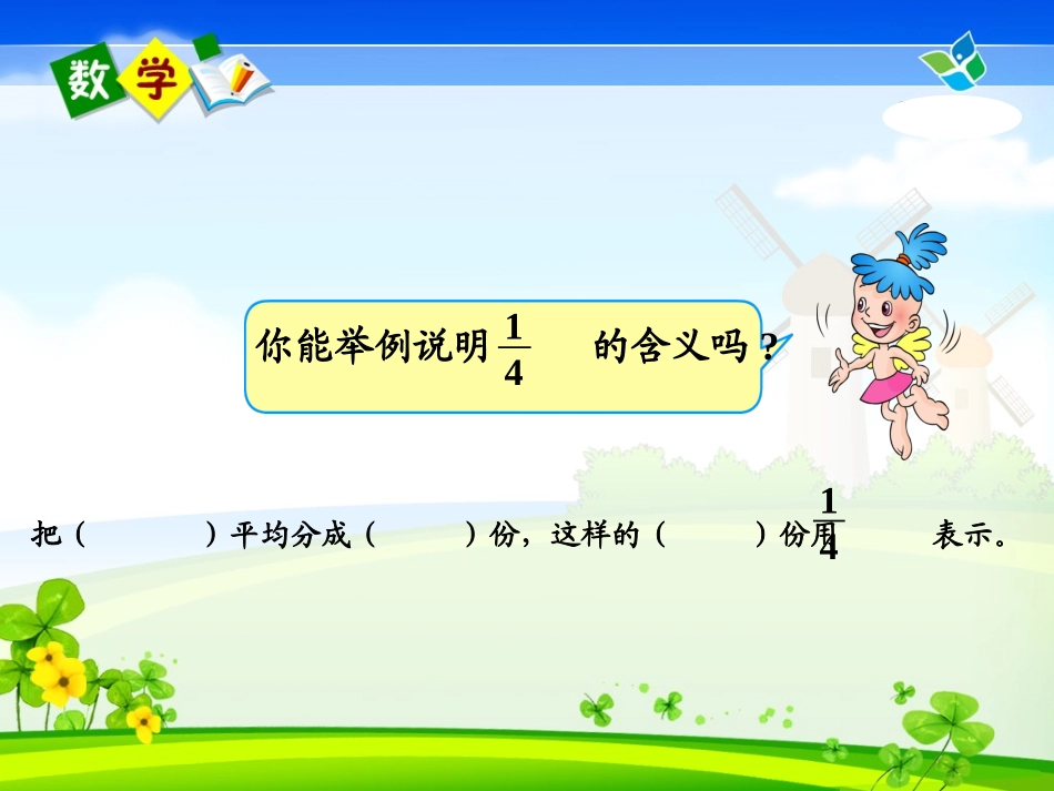 小杰分数的意义_第2页