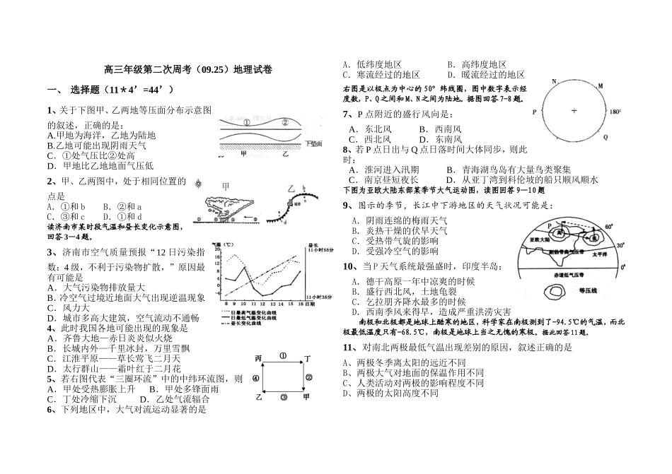 高三地理周考2（926）_第1页