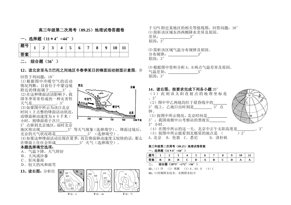 高三地理周考2（926）_第2页