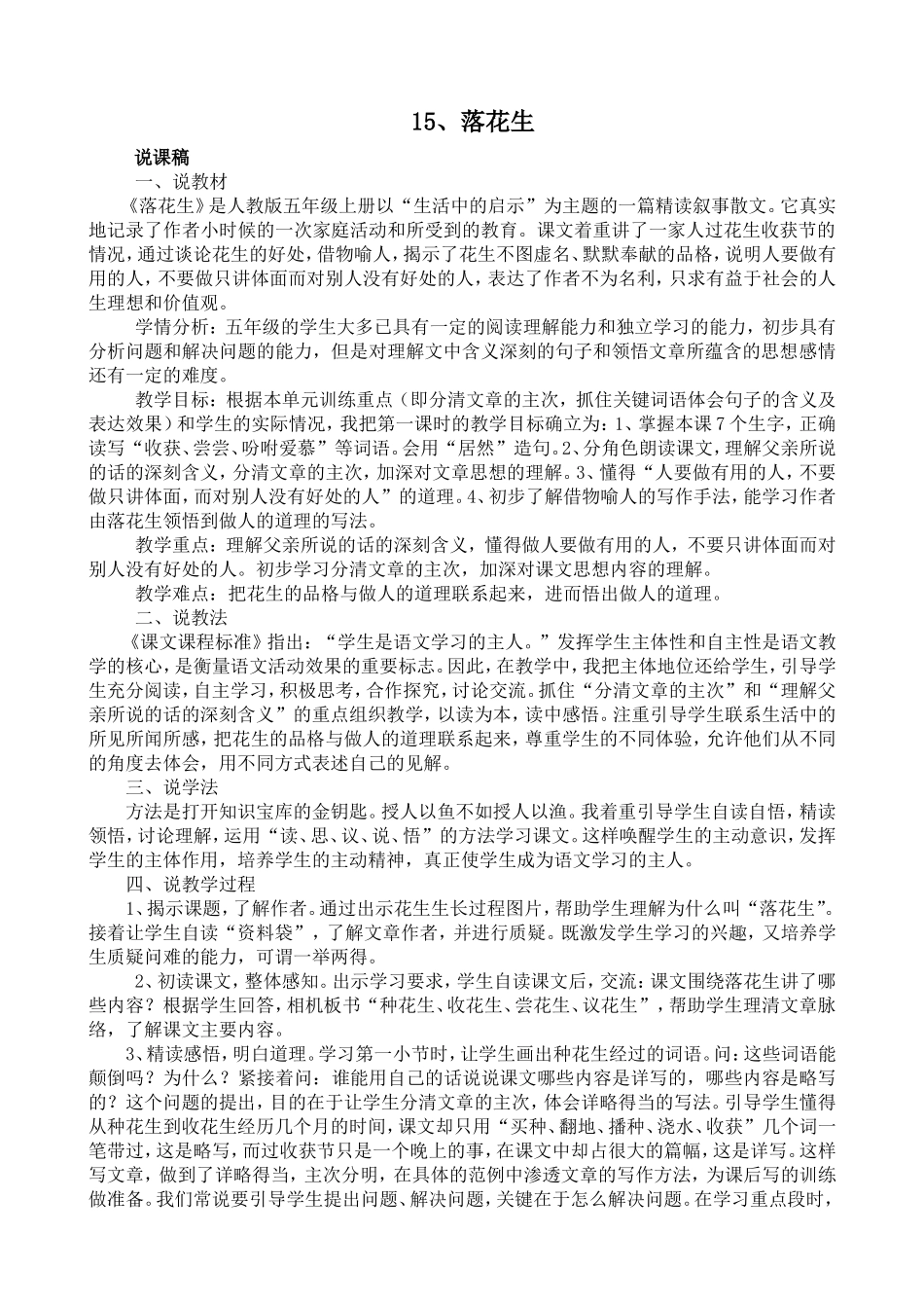 落花生（详）_第1页