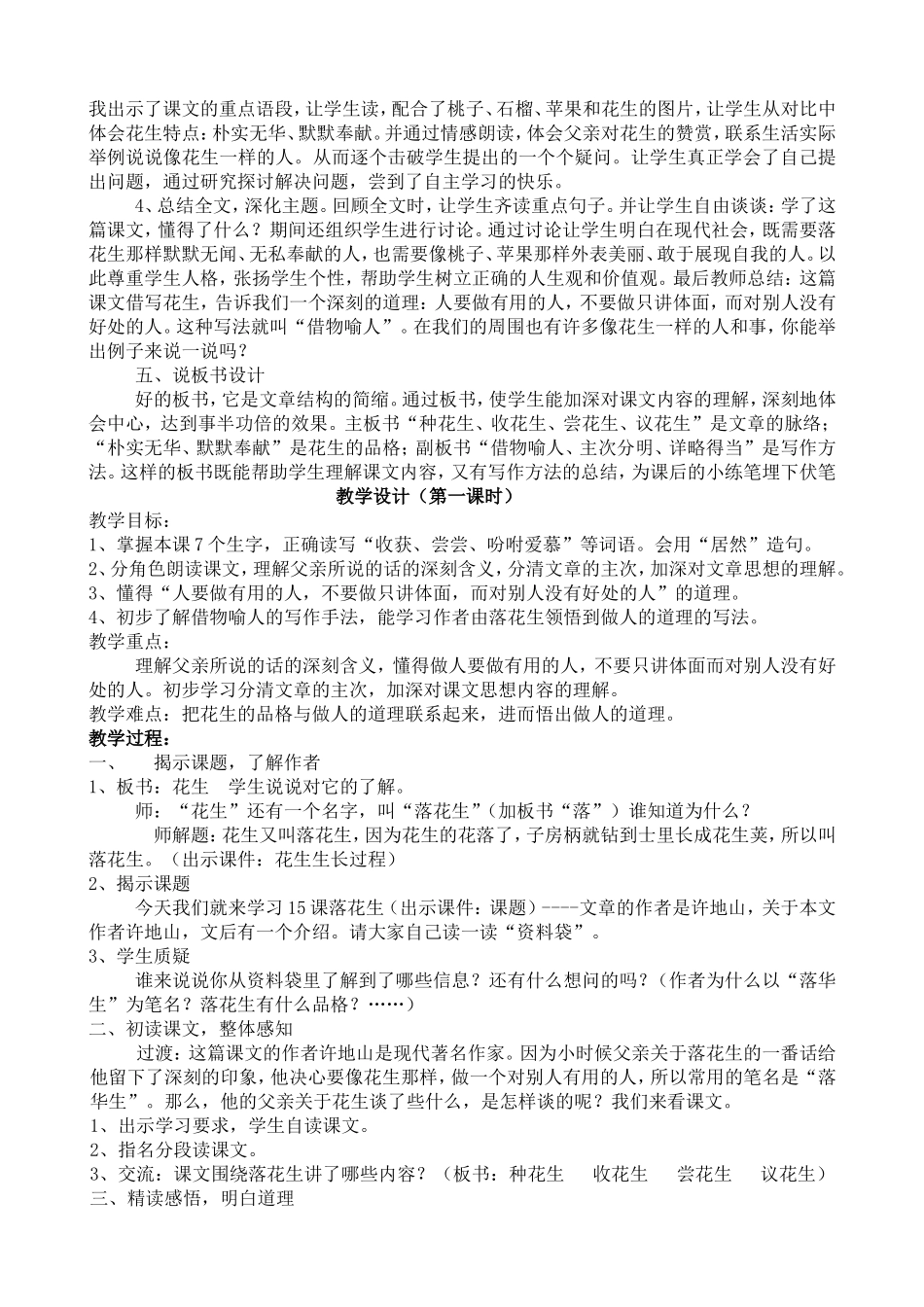 落花生（详）_第2页