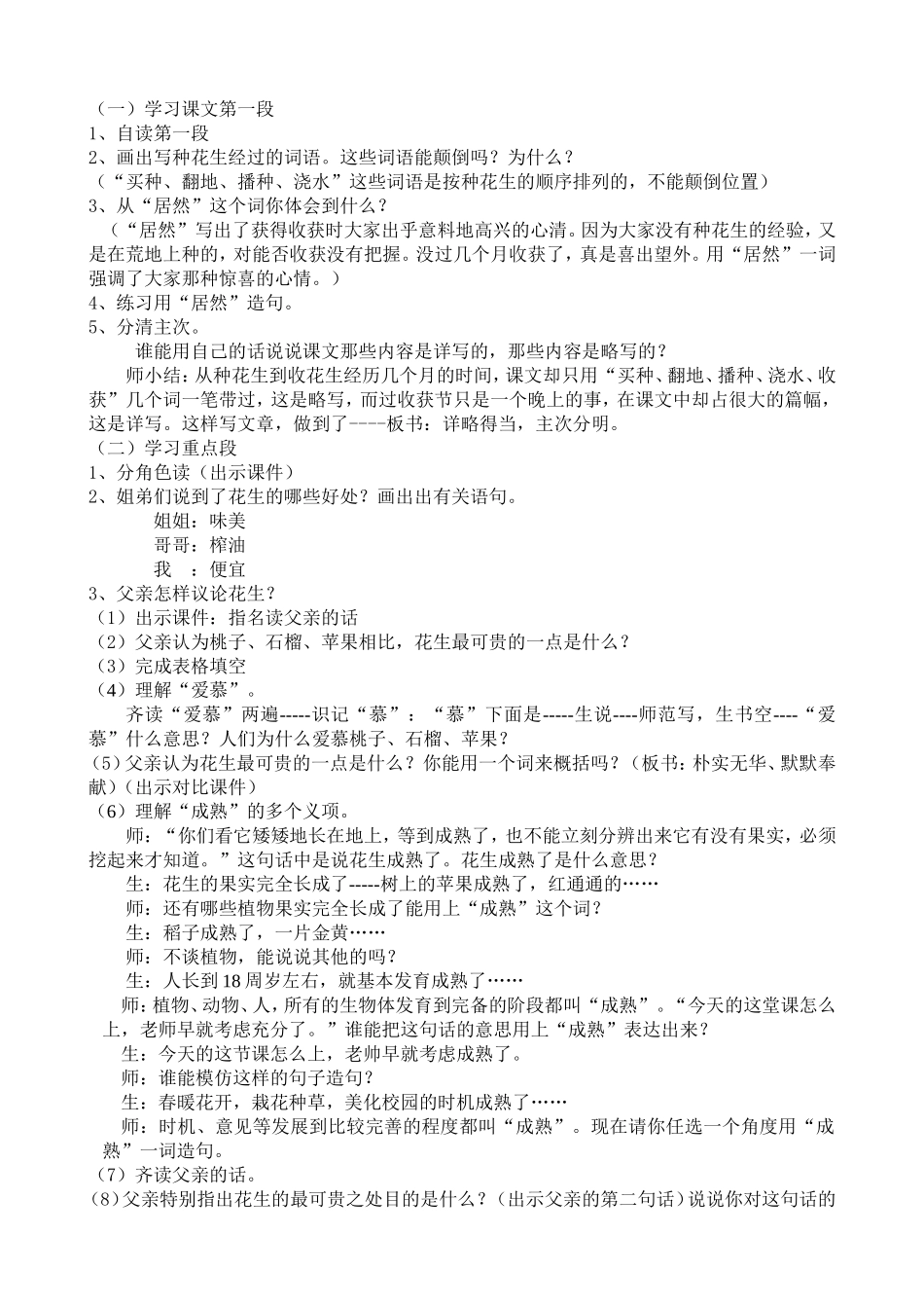 落花生（详）_第3页