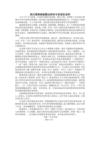 我们需要郝淑霞这样的专家型的老师