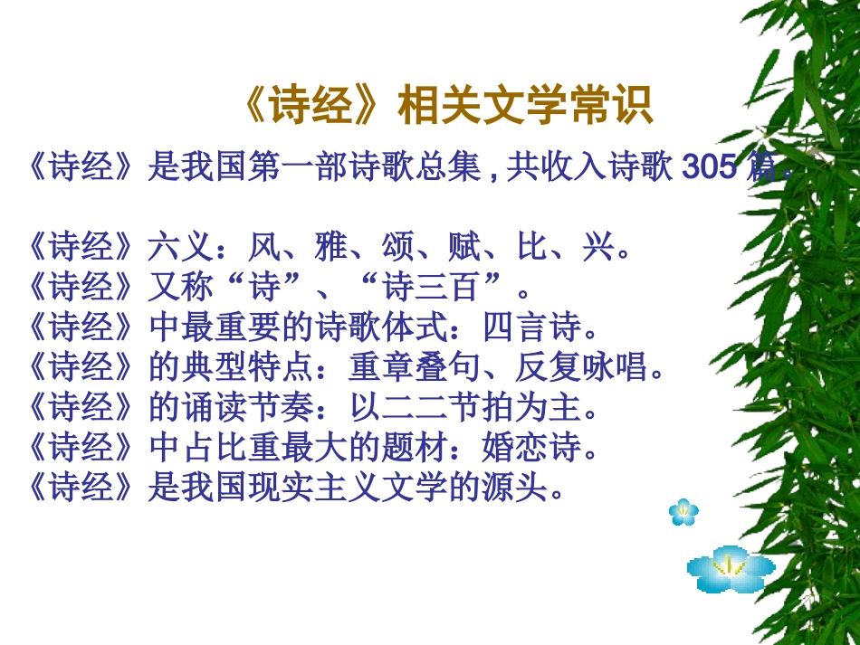 使用《关雎》《蒹葭》课件2011_第3页