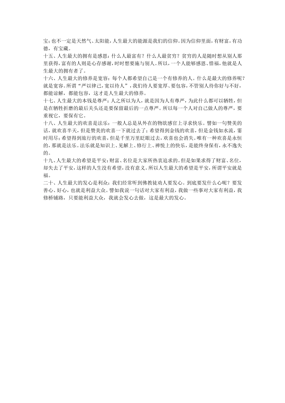 人生20个之最_第2页