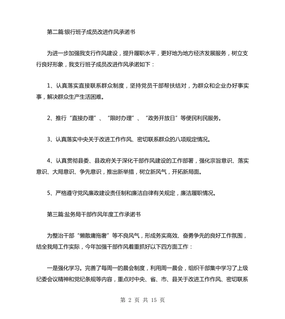 领导干部改进工作作风承诺书10篇 _第2页
