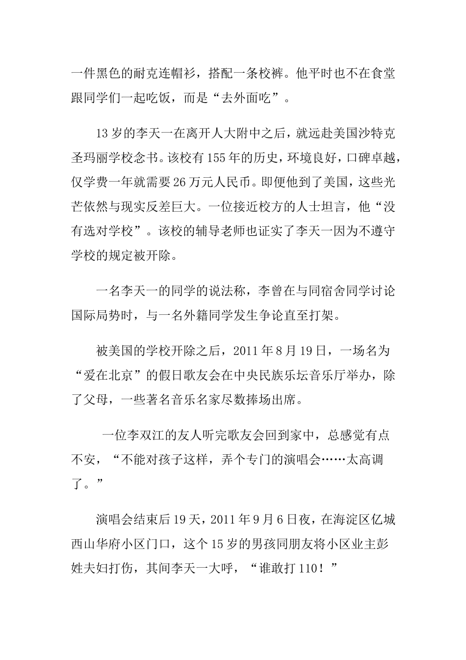 成高峰家长学校开班发言稿2_第2页