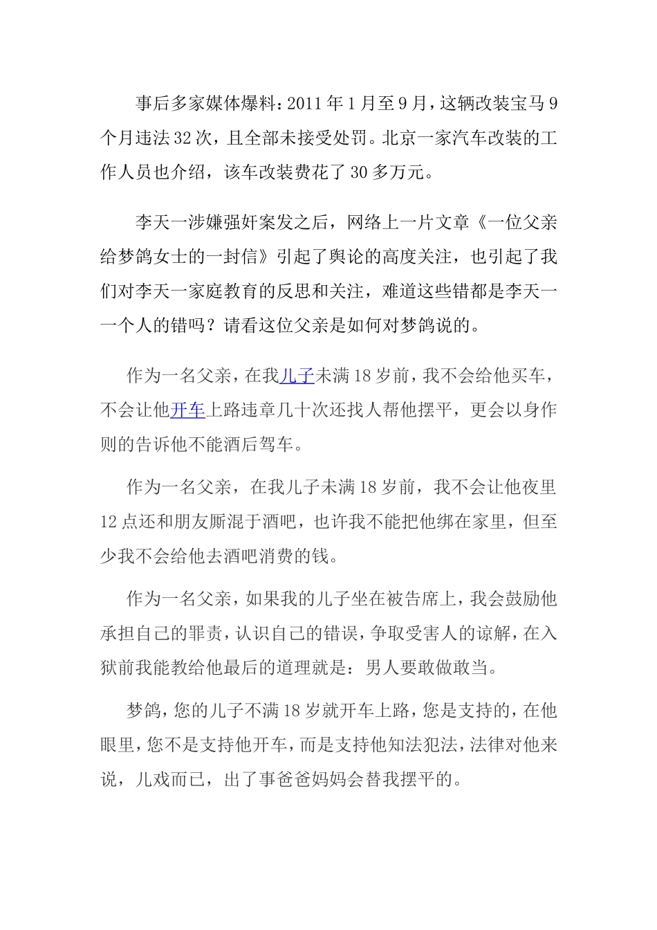 成高峰家长学校开班发言稿2_第3页