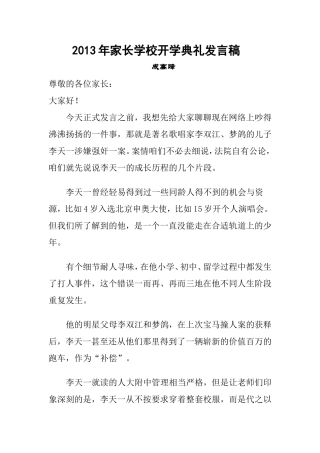 成高峰家长学校开班发言稿2