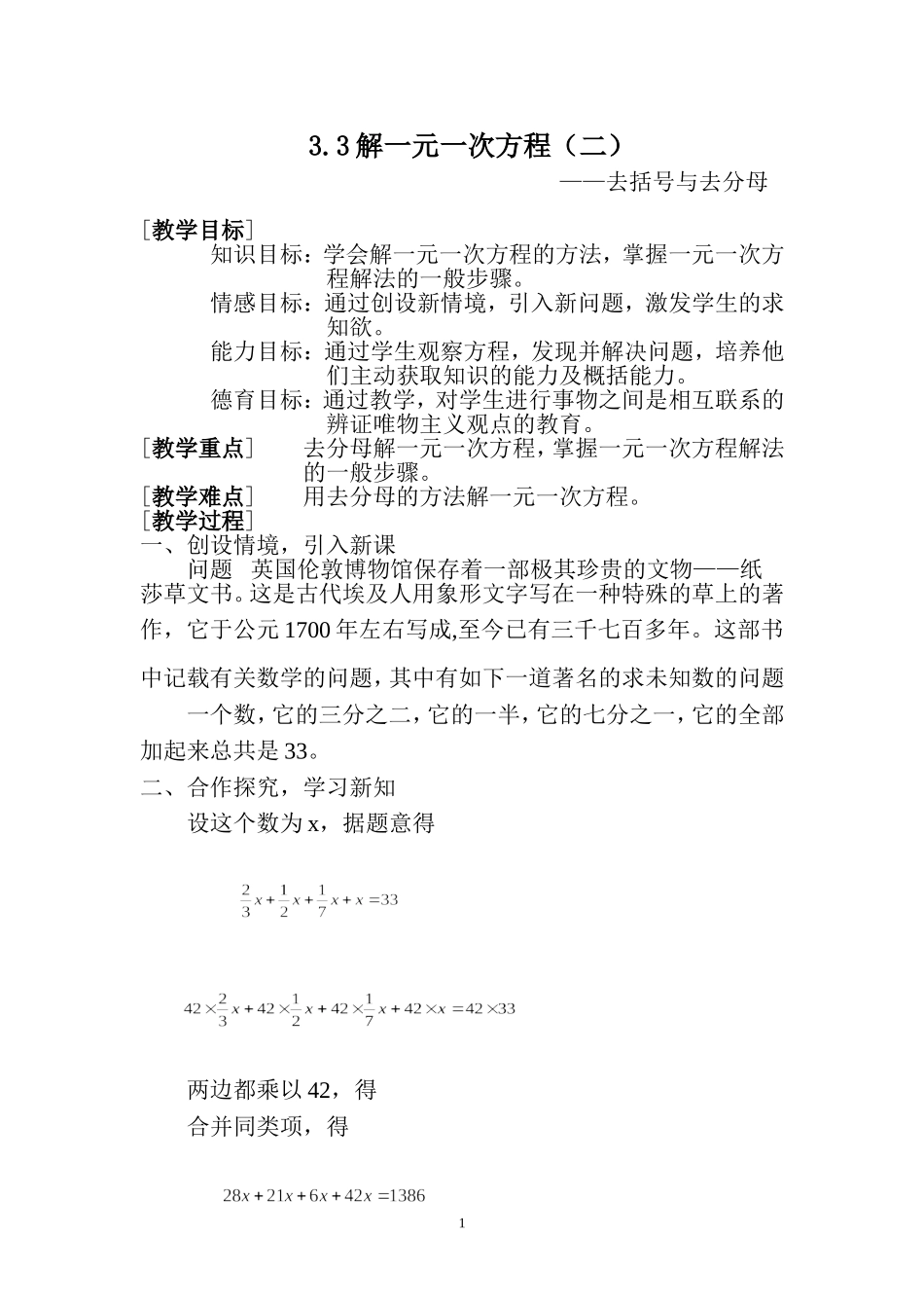 解一元一次方程二教案_第1页