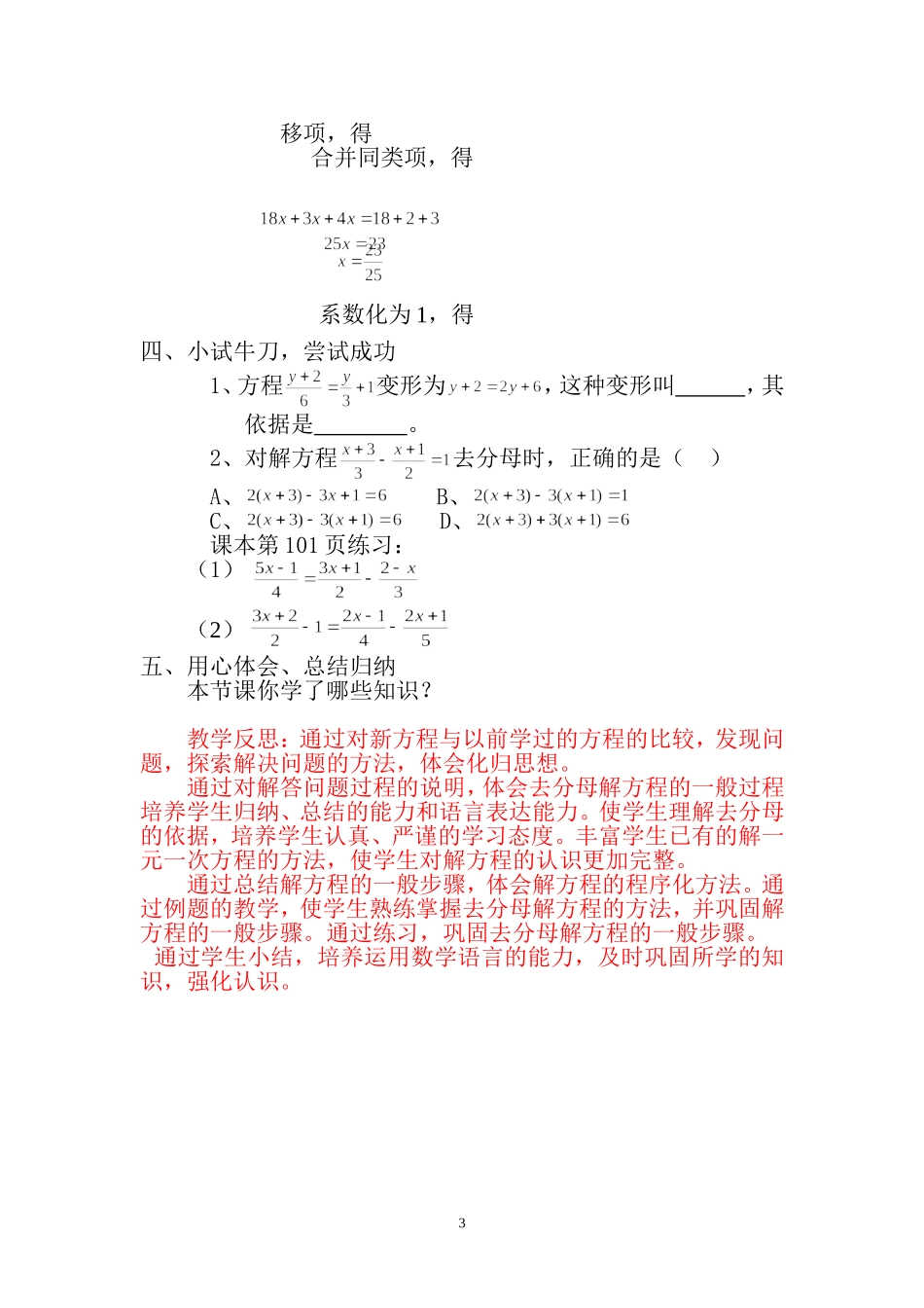 解一元一次方程二教案_第3页