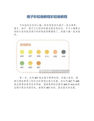 橘子彩铅画教程彩铅画教程