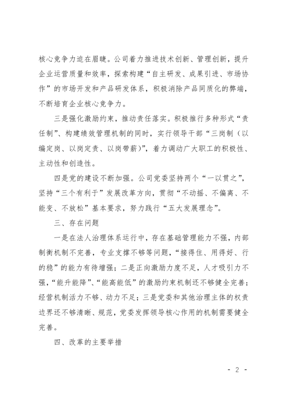 2019年公司国企改革双百行动工作汇报_第2页