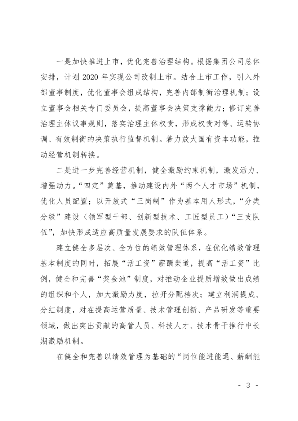 2019年公司国企改革双百行动工作汇报_第3页