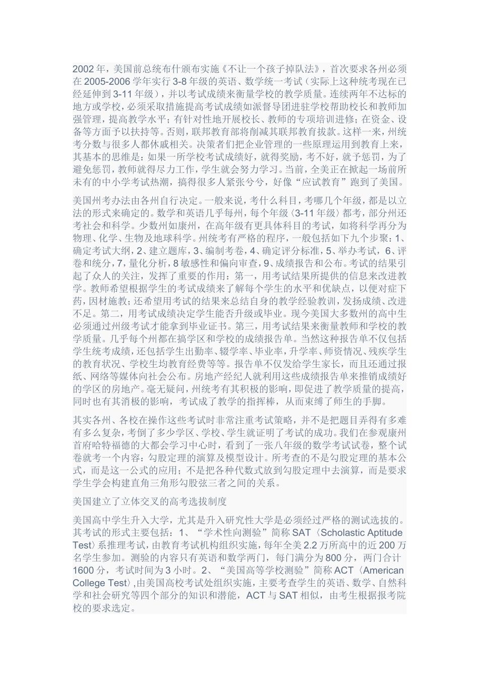 美国中小学教育考试评估制度初探_第2页