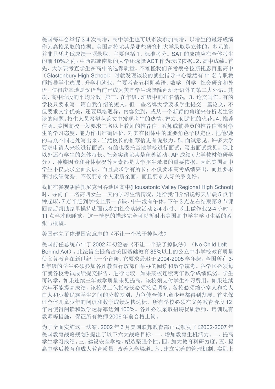 美国中小学教育考试评估制度初探_第3页