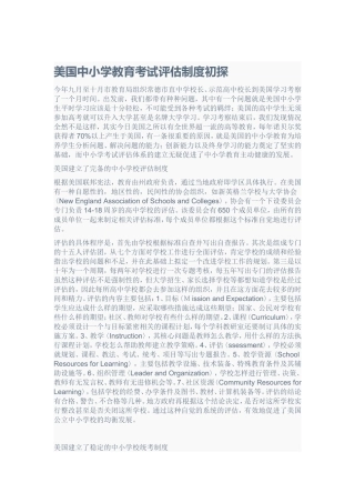 美国中小学教育考试评估制度初探