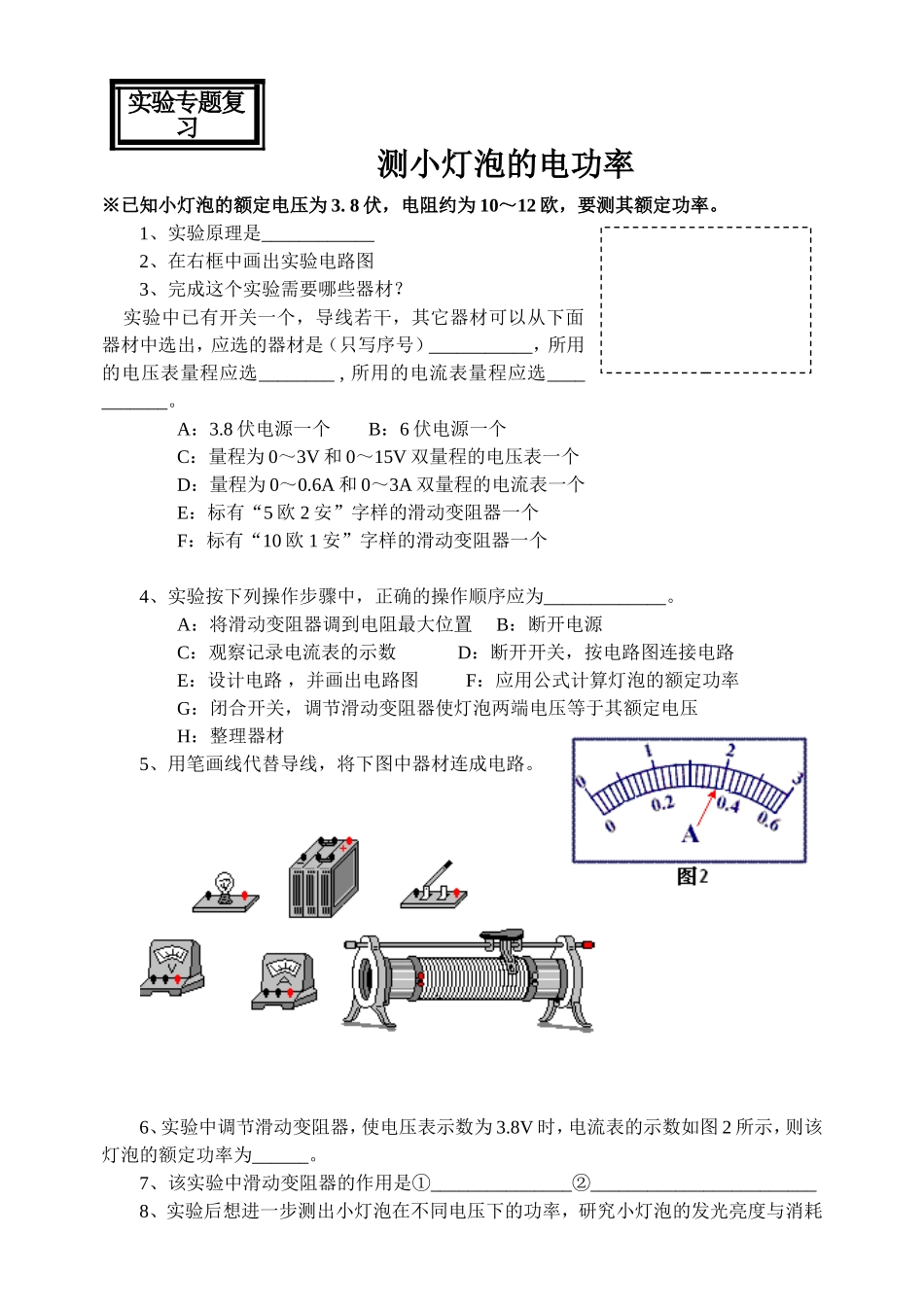 实验专题15测小灯泡的电功率_第1页