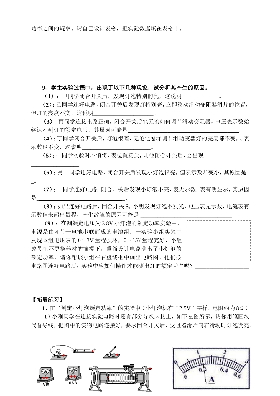 实验专题15测小灯泡的电功率_第2页