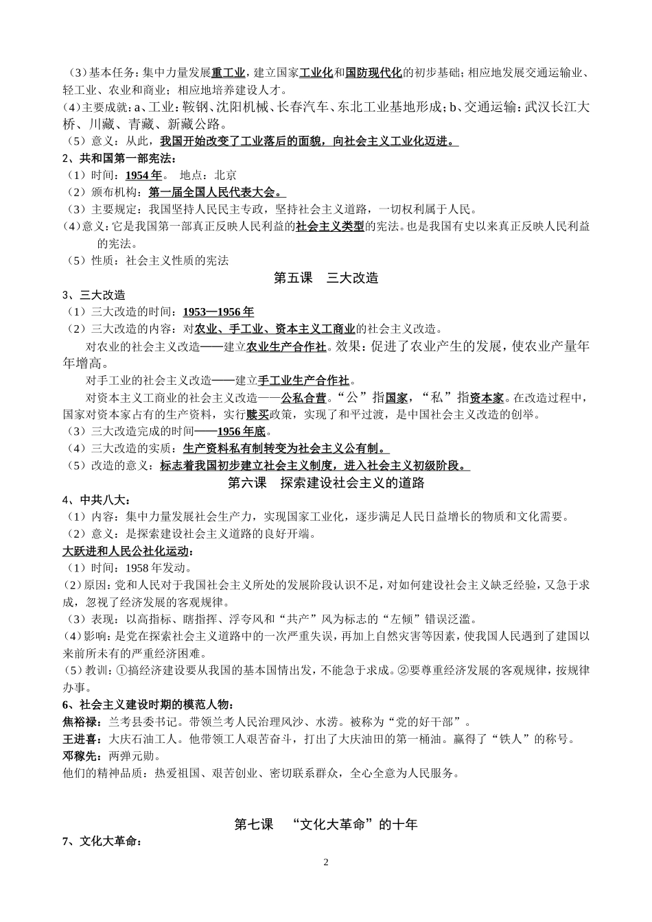 人教版八年级历史下册复习提纲完整版_第2页