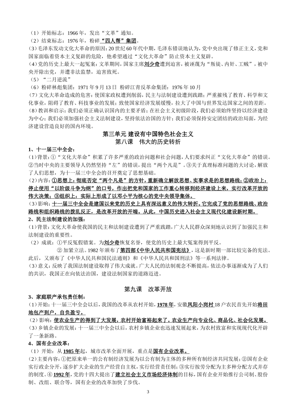 人教版八年级历史下册复习提纲完整版_第3页