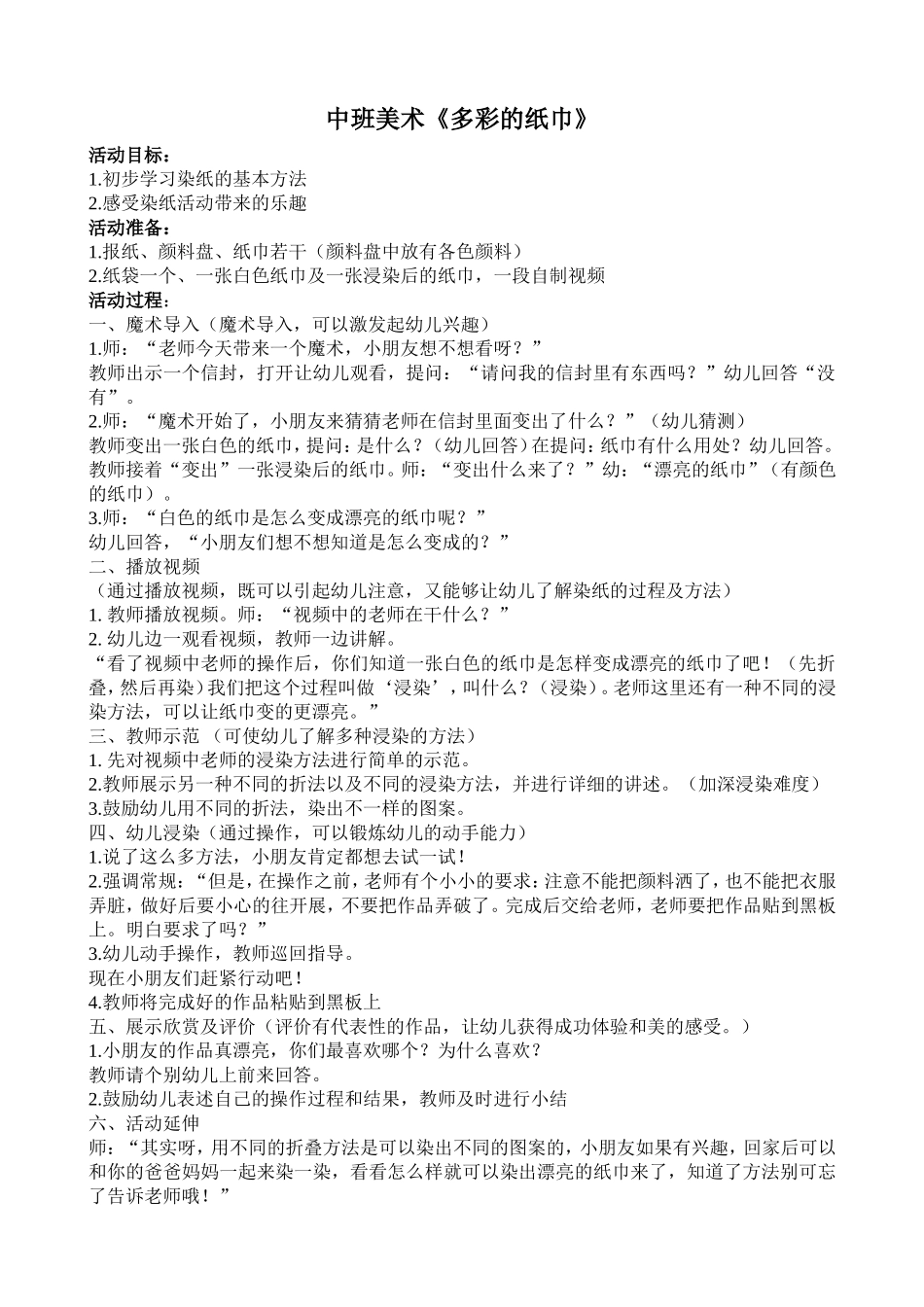 中班美术——浸染_第1页