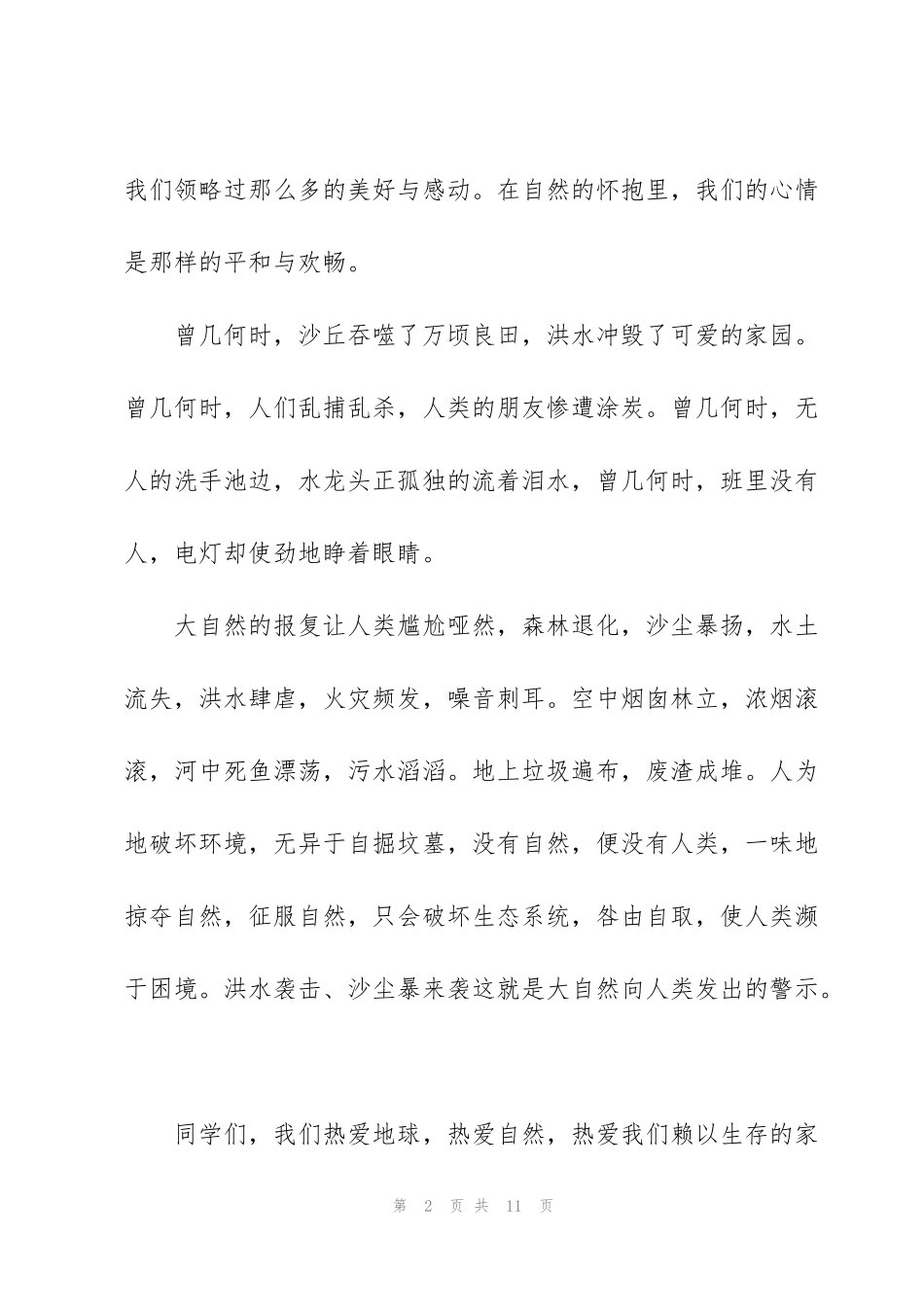 节能环保演讲稿大全_第2页