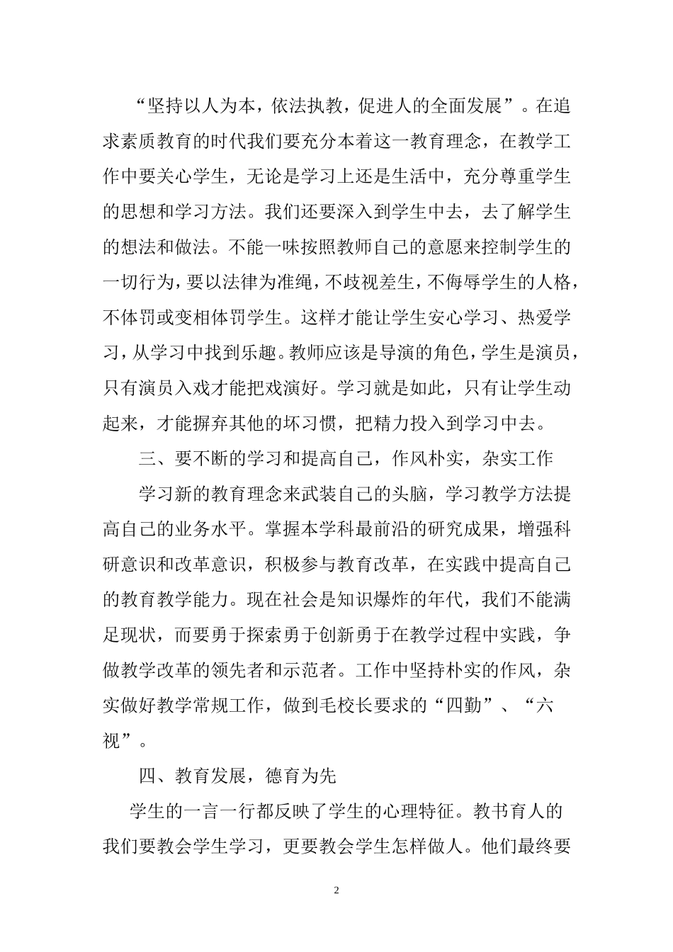 《依法治校，依法执教》学习心得体会_第2页