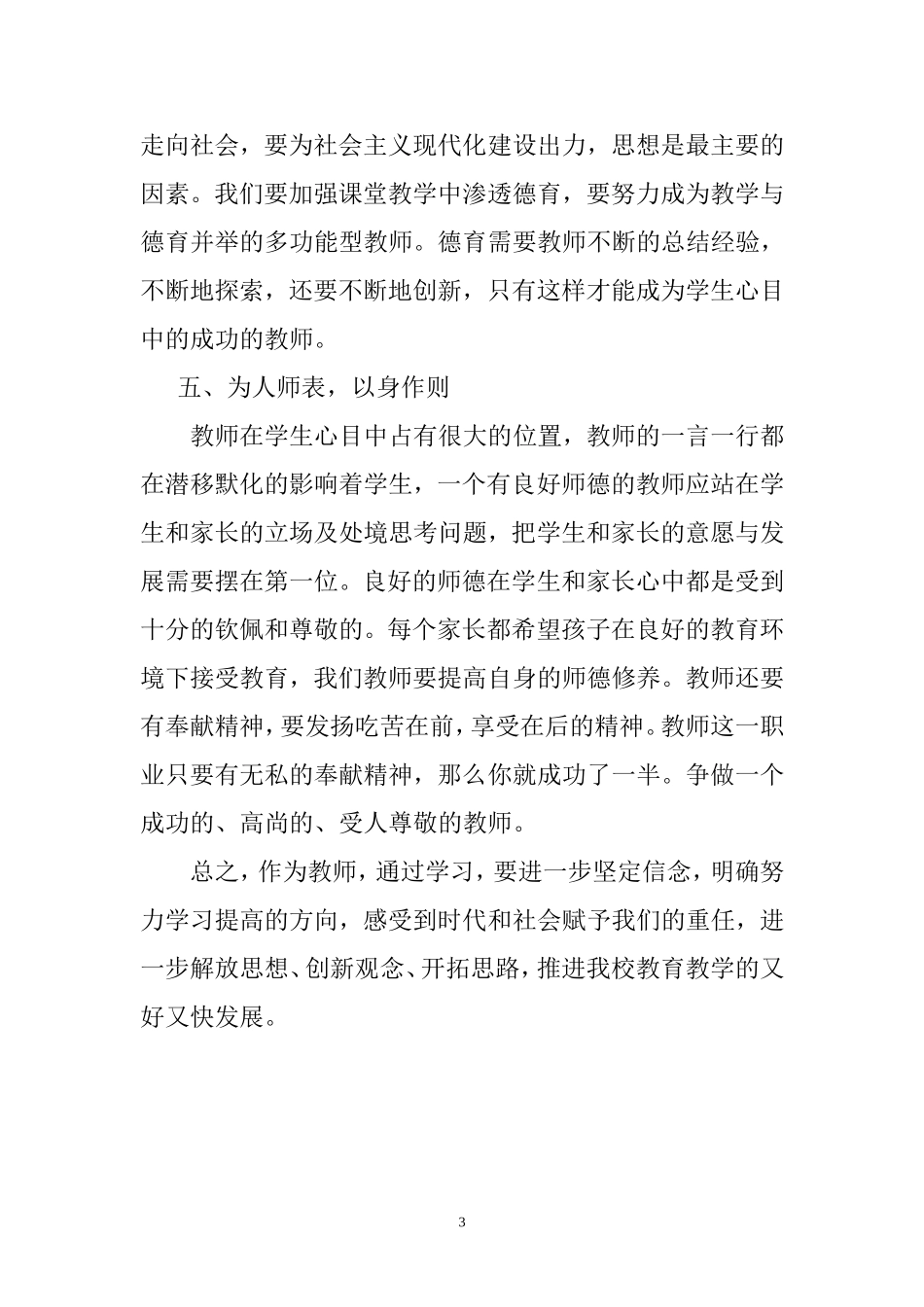 《依法治校，依法执教》学习心得体会_第3页