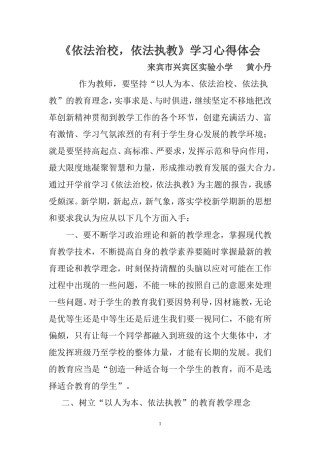 《依法治校，依法执教》学习心得体会