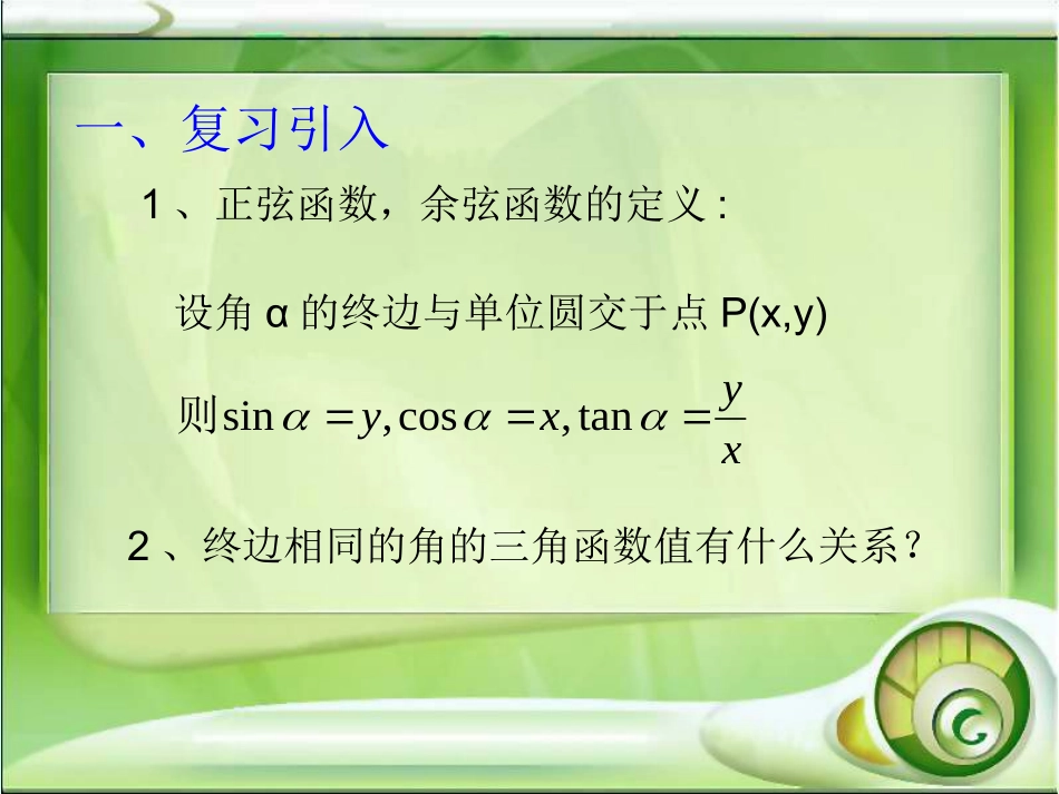 三角函数诱导公式课件_第3页