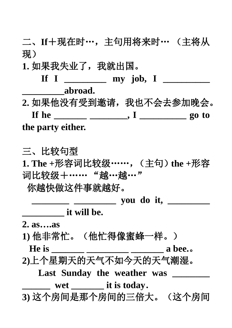 常考重要句型复习_第2页