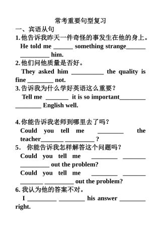 常考重要句型复习