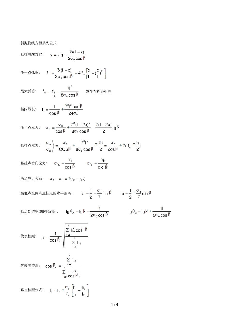2019年公式==架空输电线路设计_第1页