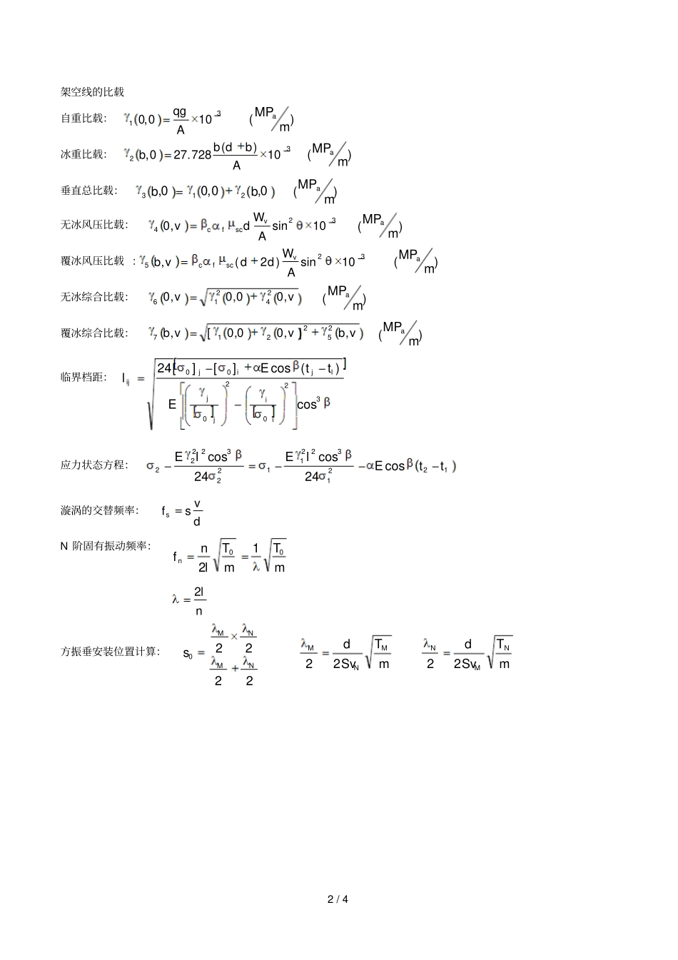 2019年公式==架空输电线路设计_第2页