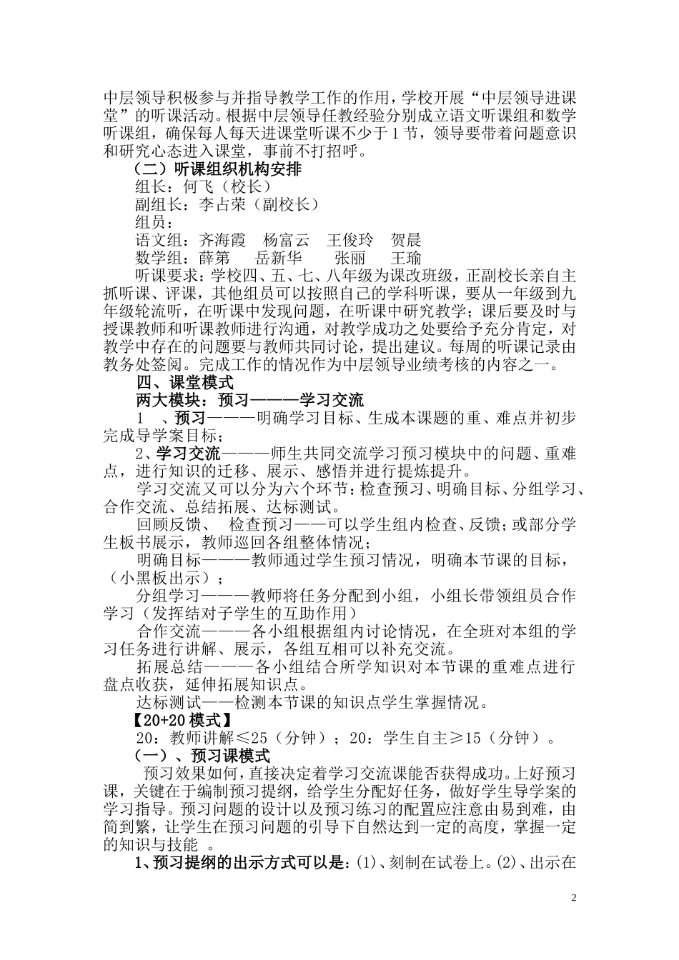 安格里格中学“快乐1+1”教学模式_第2页