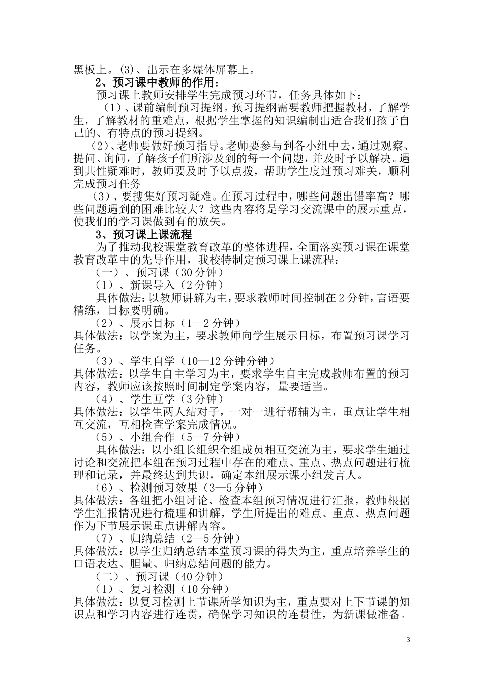 安格里格中学“快乐1+1”教学模式_第3页