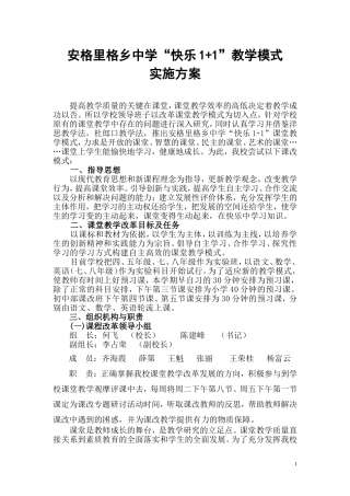 安格里格中学“快乐1+1”教学模式