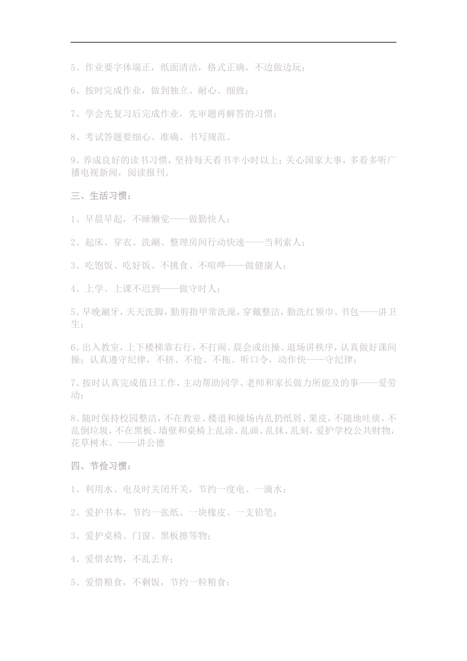 小学生养成教育内容_第2页