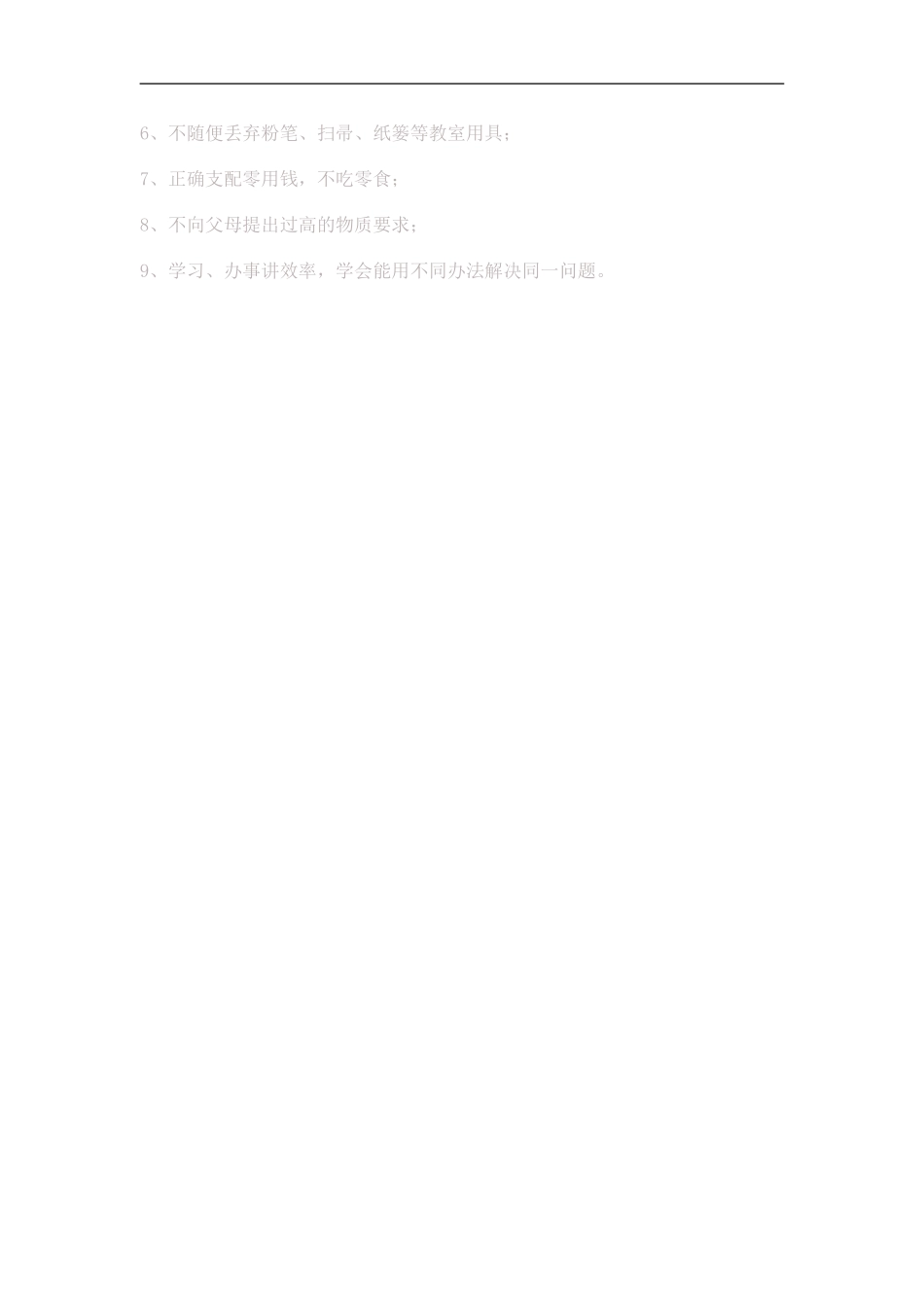 小学生养成教育内容_第3页