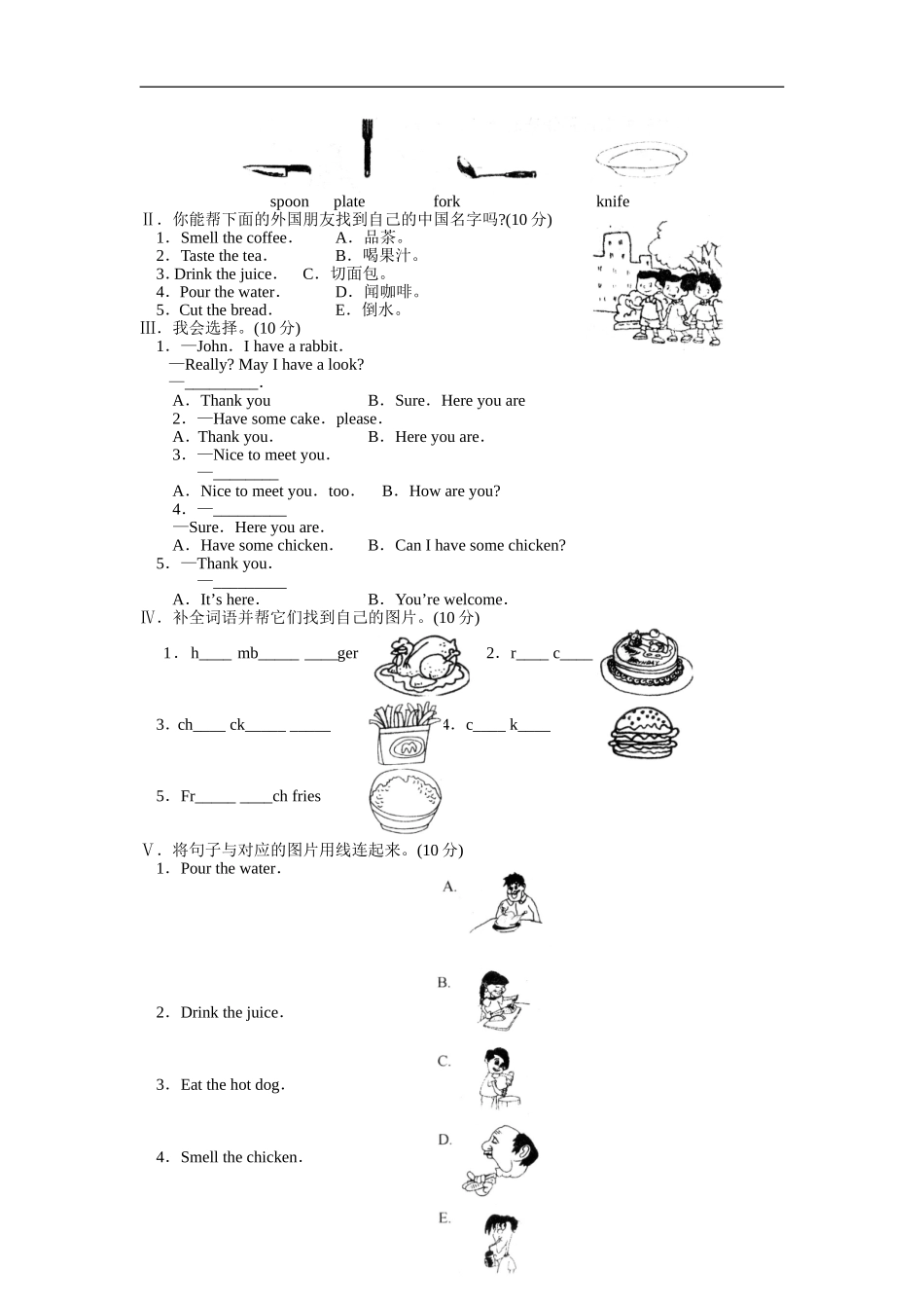 人教版pep小学三上Unit5Let'seat单元测试2_第2页