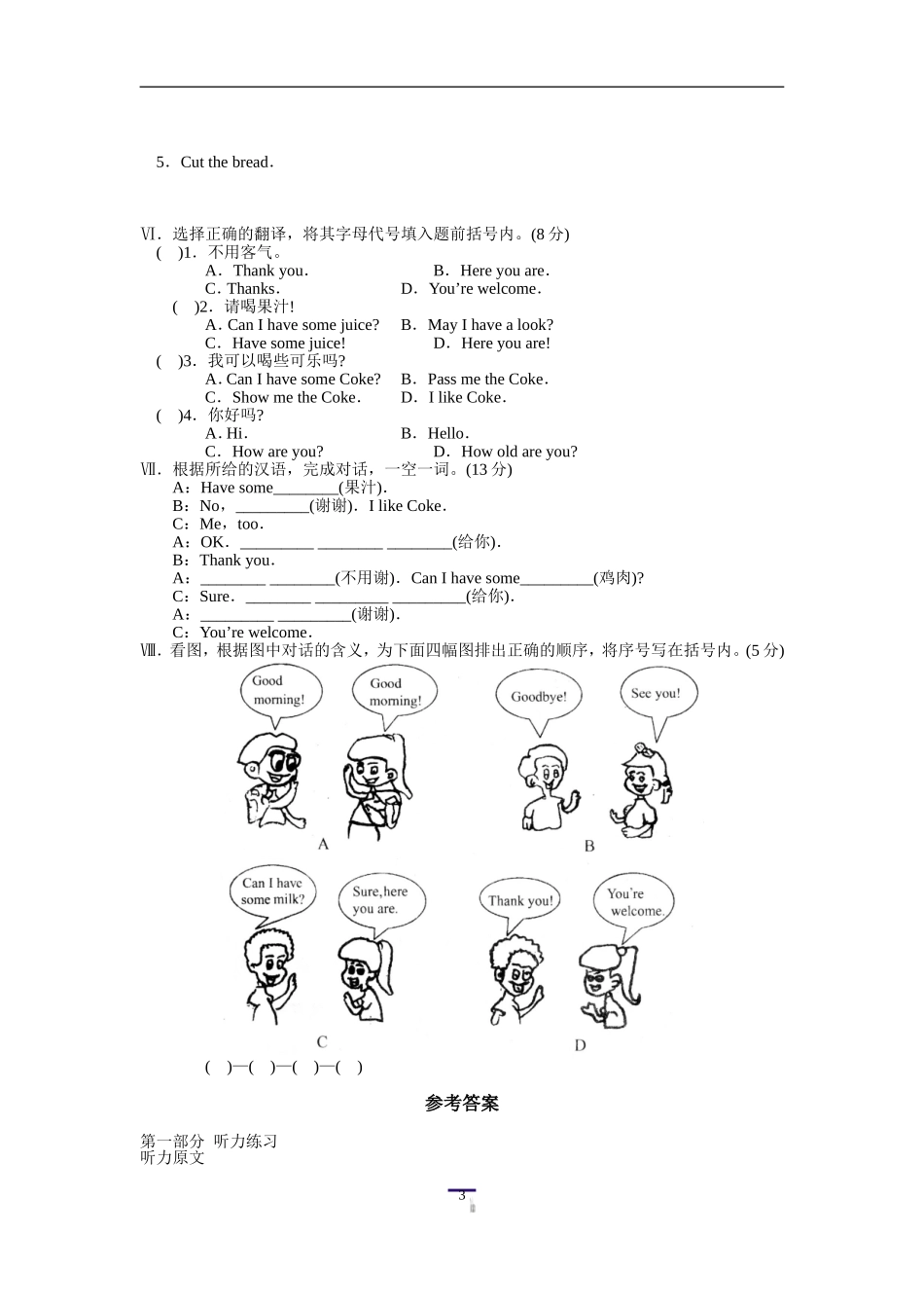 人教版pep小学三上Unit5Let'seat单元测试2_第3页