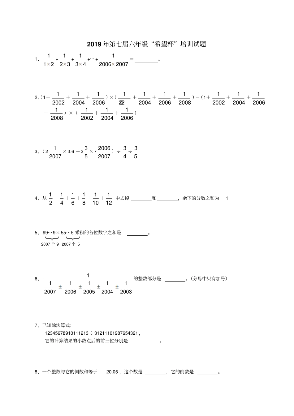 2019年六年级希望杯培训试题_第1页